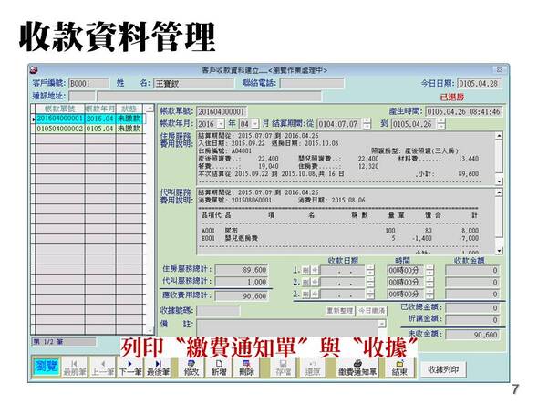 收款資料管理功能