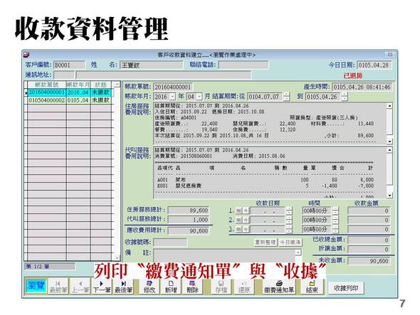 收款資料管理-產後護理之家-坐月子中心管理系統-普大軟體