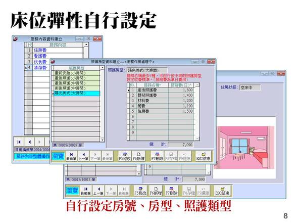 床位彈性自行設定-產後護理之家-坐月子中心管理系統-普大軟體