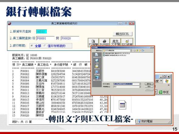 銀行轉帳檔案-薪資管理系統-普大軟體