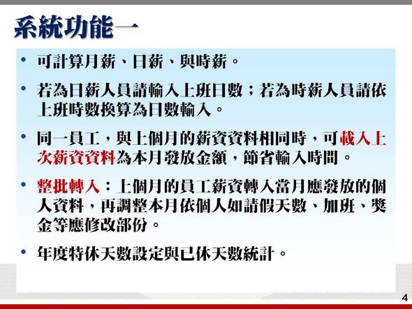 可以計算時薪、日薪或月薪-薪資管理系統-普大軟體