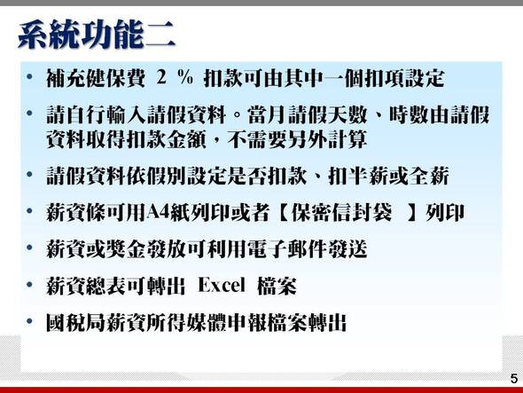 可以依照請假資料扣全薪或半薪-薪資管理系統-普大軟體