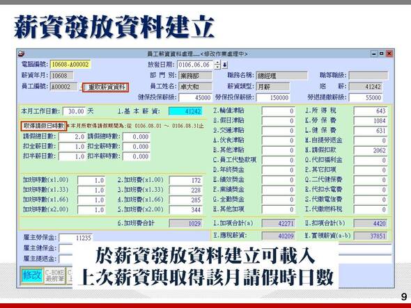 薪資發放資料建立-薪資管理系統-普大軟體