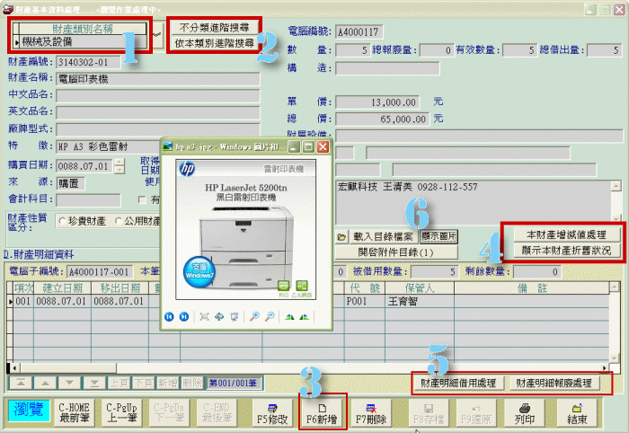 財產目錄管理系統-特色-同一畫面就可處理所有的資料