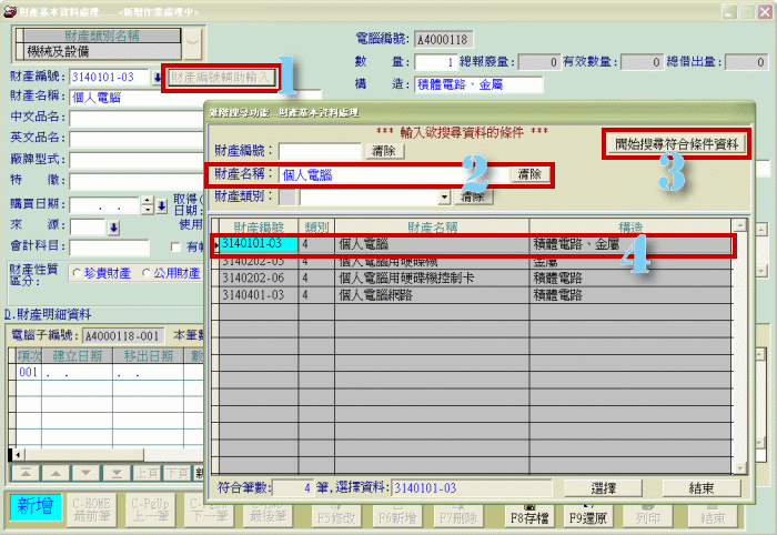 財產目錄管理系統-特色-大量的輔助輸入的功能