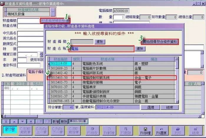 財產目錄管理系統-特色-大量的輔助輸入的功能