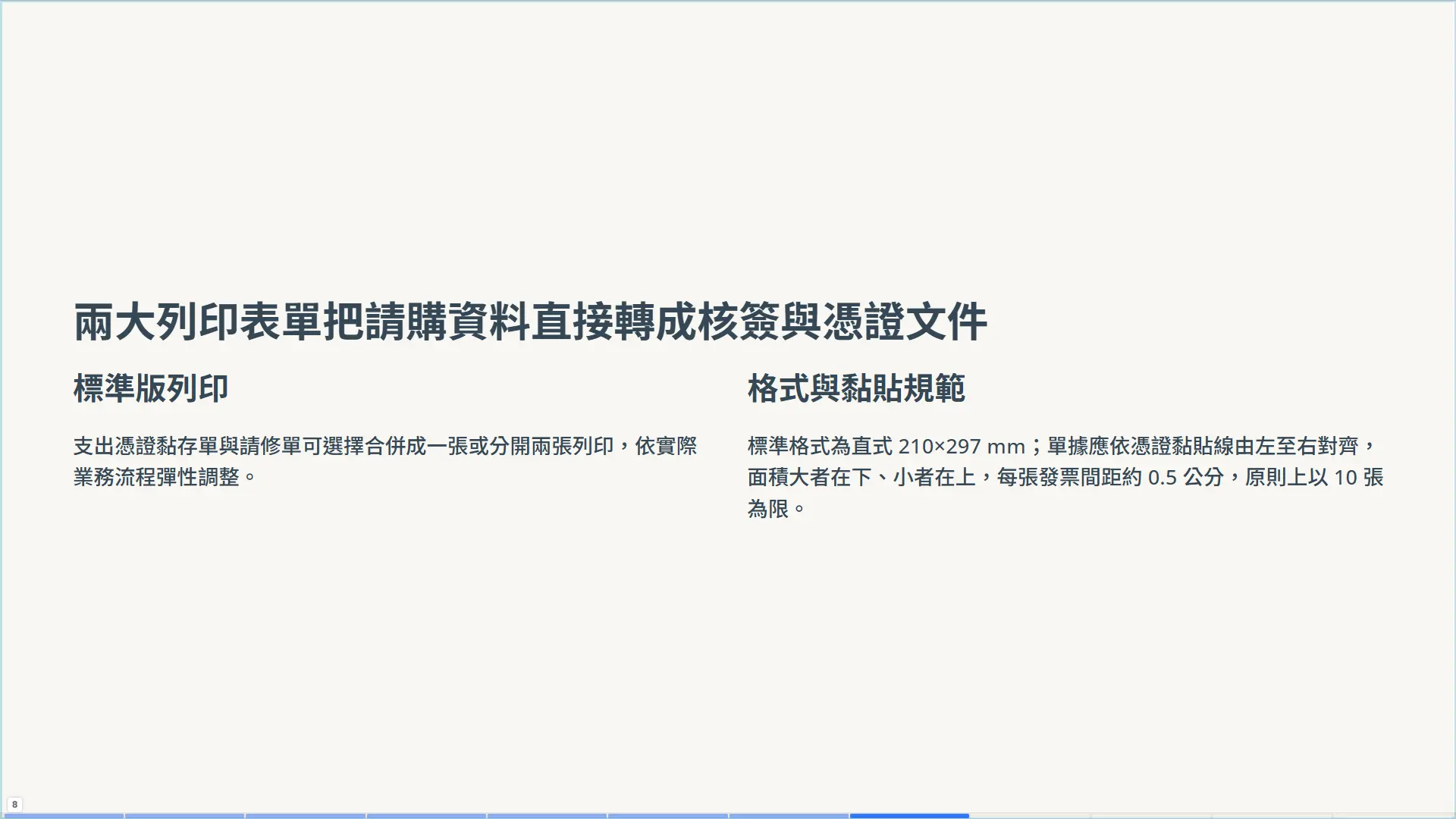 PU92 兩大列印表單說明 - 第 8 頁