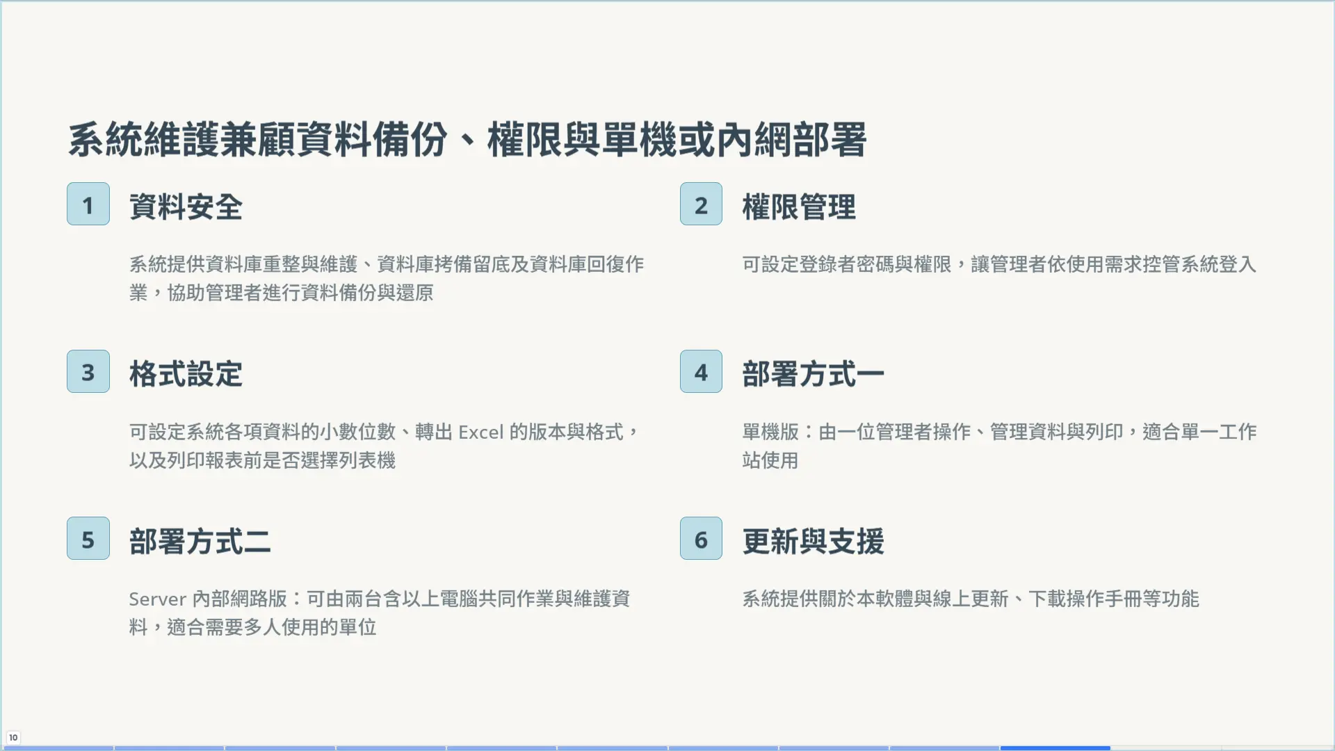 PU92 系統維護與部署方式說明 - 第 10 頁