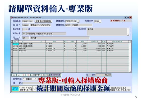 請購單管理系統-請購單資料輸入-專業版