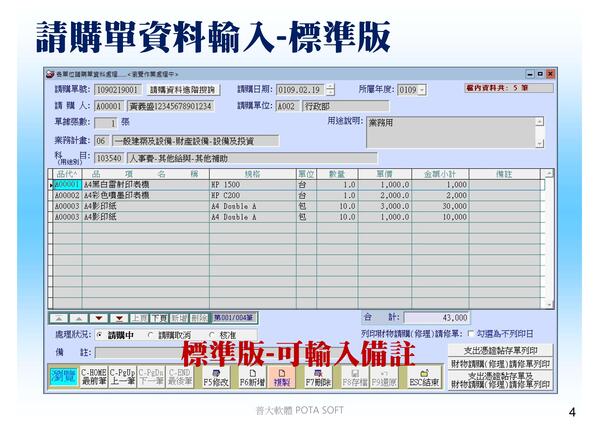 請購單管理系統-請購單資料輸入-標準版