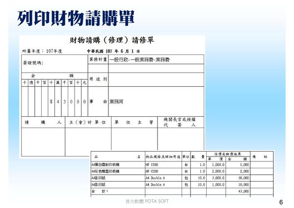 請購單管理系統-列印財物請購單