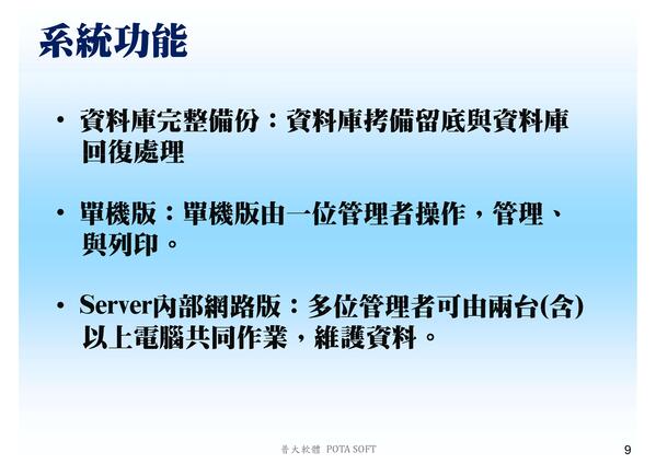 請購單管理系統-完整的系統維護功能含資料庫拷備留底