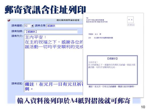 郵寄資訊含住址列印
由各種條件提取資料
-教會教友管理系統
-普大軟體