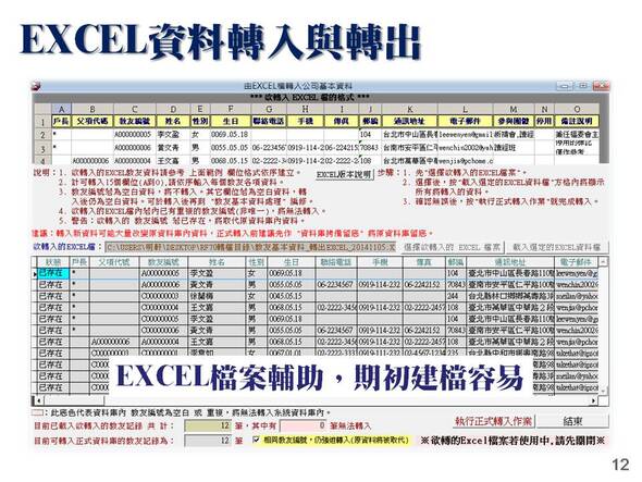 教友基本資料EXCEL轉入/轉出
-教會教友管理系統
-普大軟體