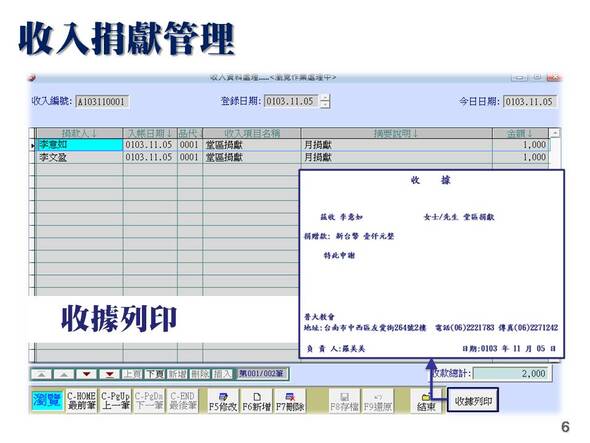 捐獻收入管理
-教會教友管理系統
-普大軟體