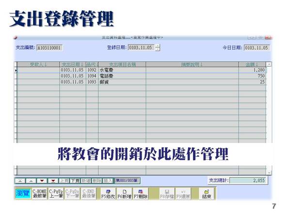 支出登錄管理
-教會教友管理系統
-普大軟體