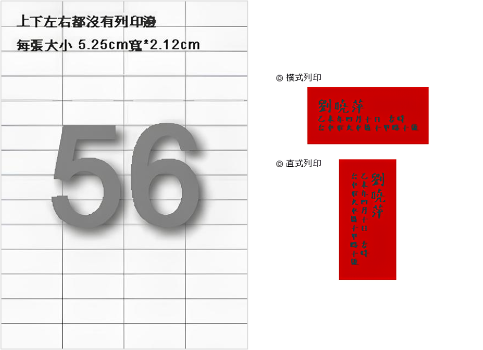 普大寺廟信眾管理系統 - 56張燈種標籤列印