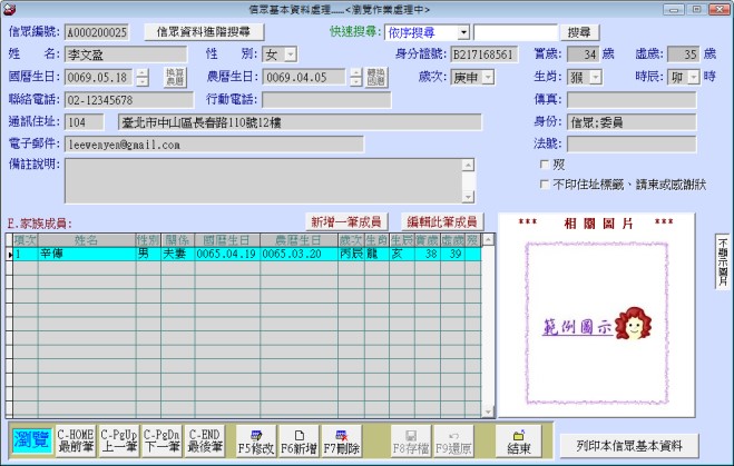 精簡版本信眾與家族成員的基本詳細資料
-寺廟信眾管理系統
-普大軟體