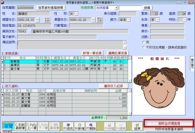 普大寺廟信眾管理系統 進階版發財金管理