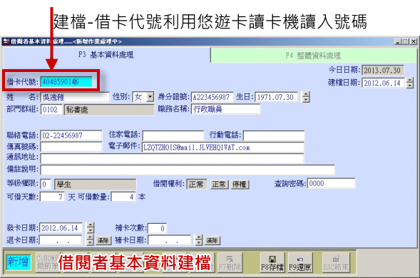 借卡基本資料處理畫面