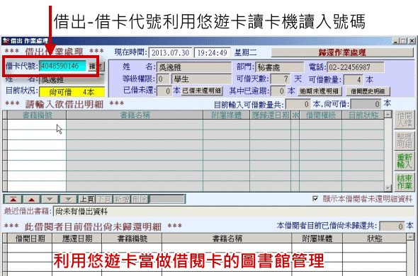 借出管理讀取卡號系統介面