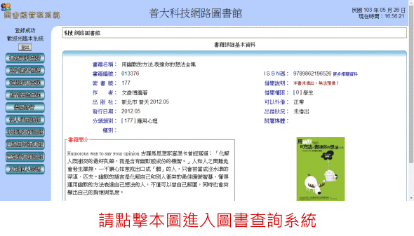 普大軟體-圖書館管理軟體-網頁不限時地查尋館藏