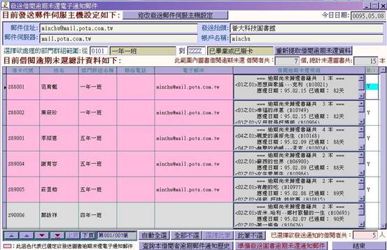 普大科技-圖書館管理軟體-電子郵件發送逾期通知