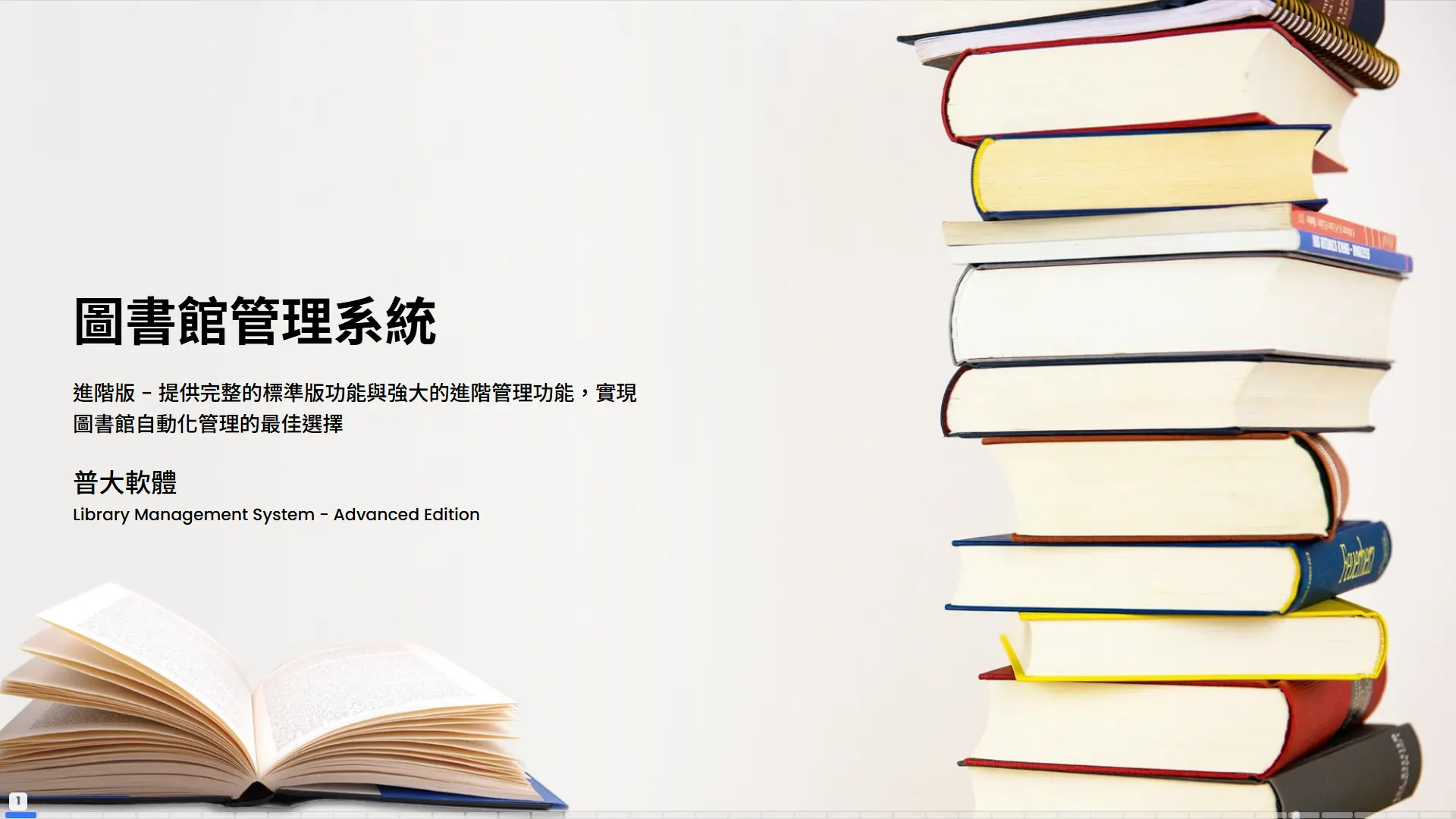 圖書館管理系統進階版封面-普大軟體-提供完整標準版與進階管理功能