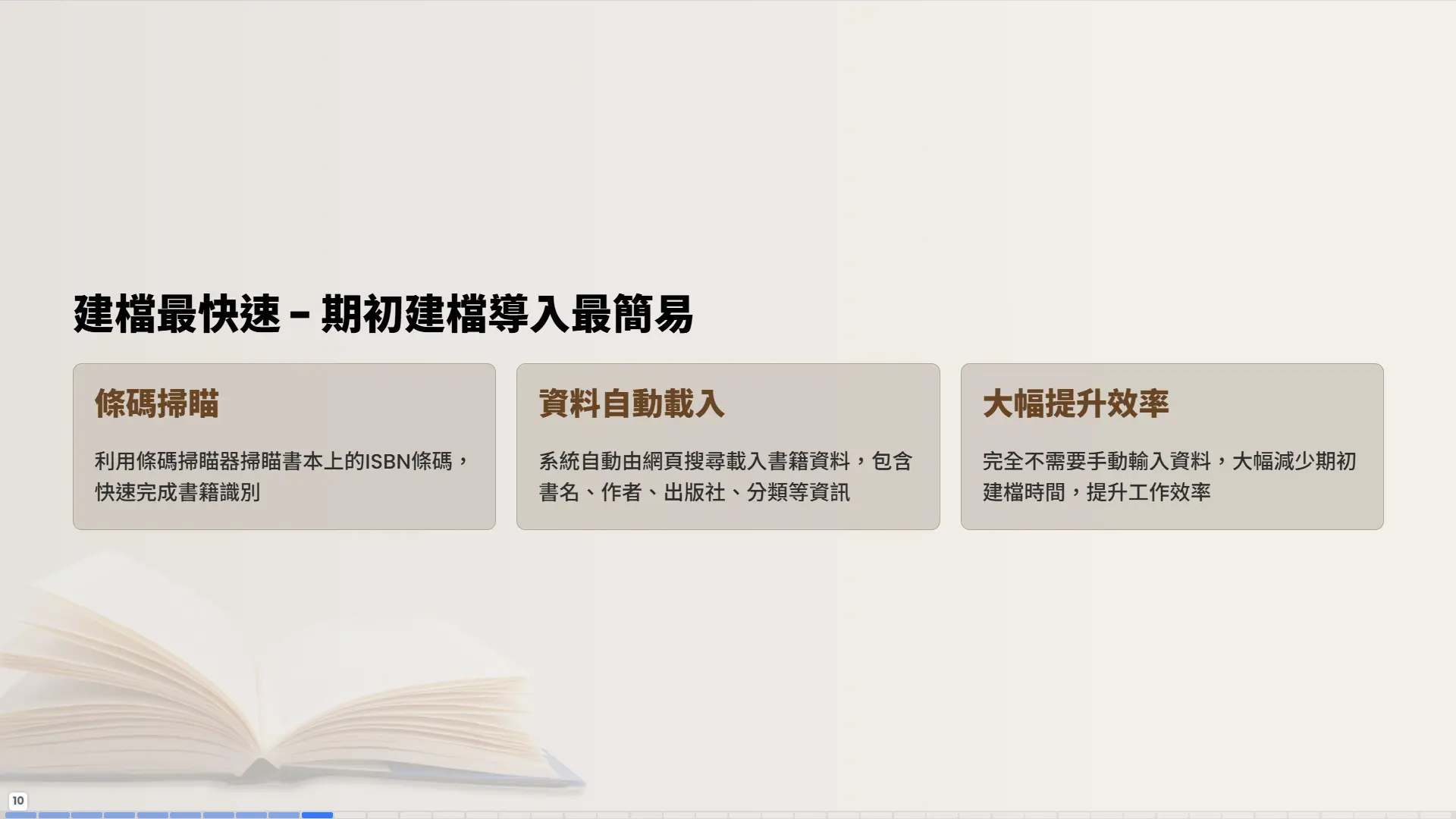 建檔最快速-條碼掃瞄-資料自動載入-大幅提升期初建檔效率