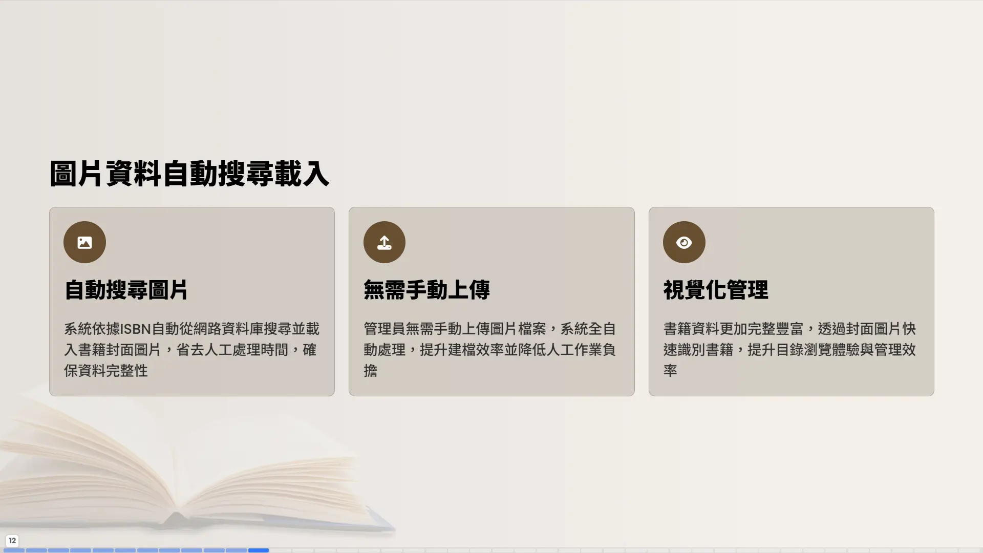 圖片資料自動搜尋載入-書籍封面圖片自動抓取-無需手動上傳-視覺化管理
