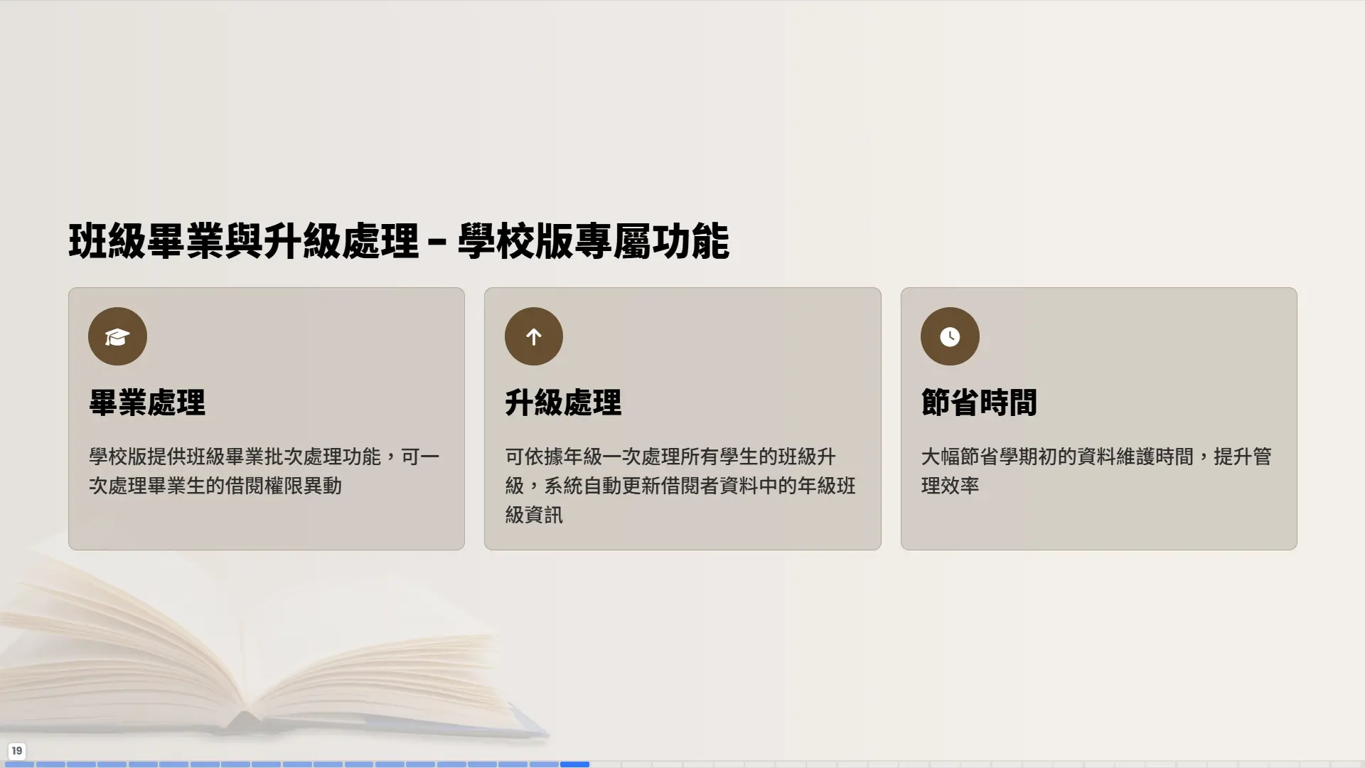 班級畢業與升級處理-學校版專屬功能-批次處理-節省時間提升效率