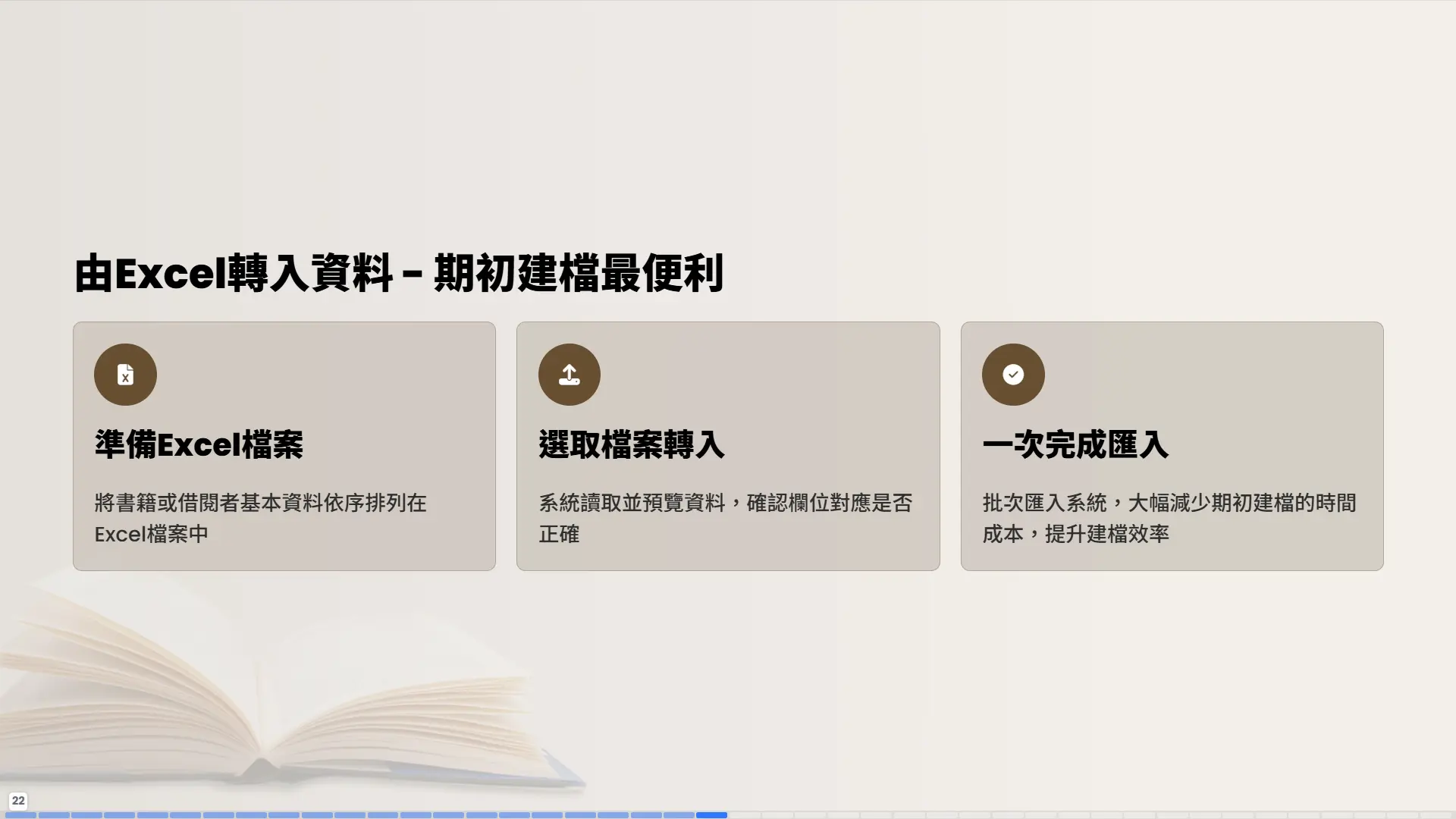 由Excel轉入資料-期初建檔最便利-批次匯入-快速完成資料建置