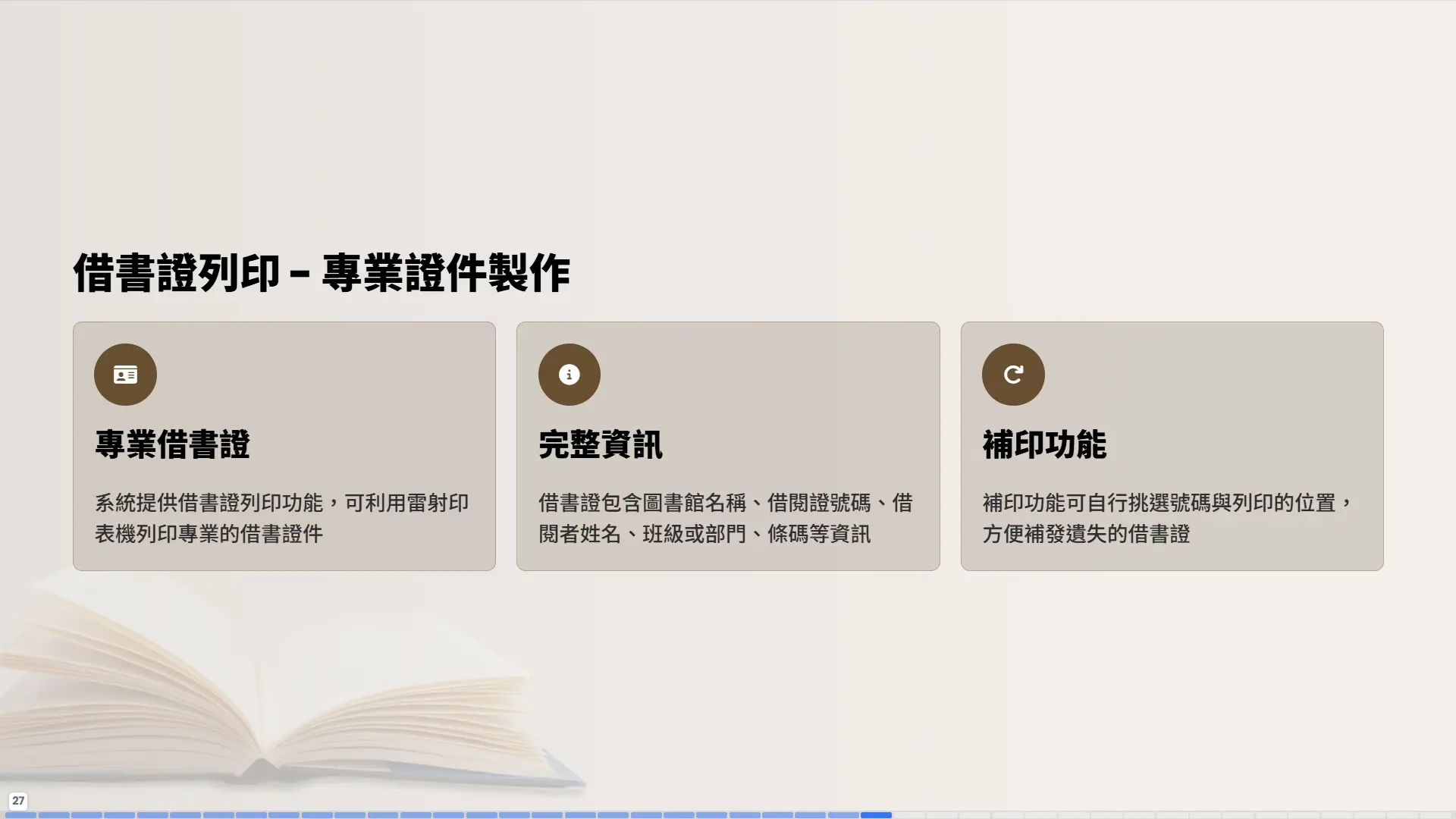 借書證列印-專業證件製作-完整資訊-補印功能-雷射印表機列印