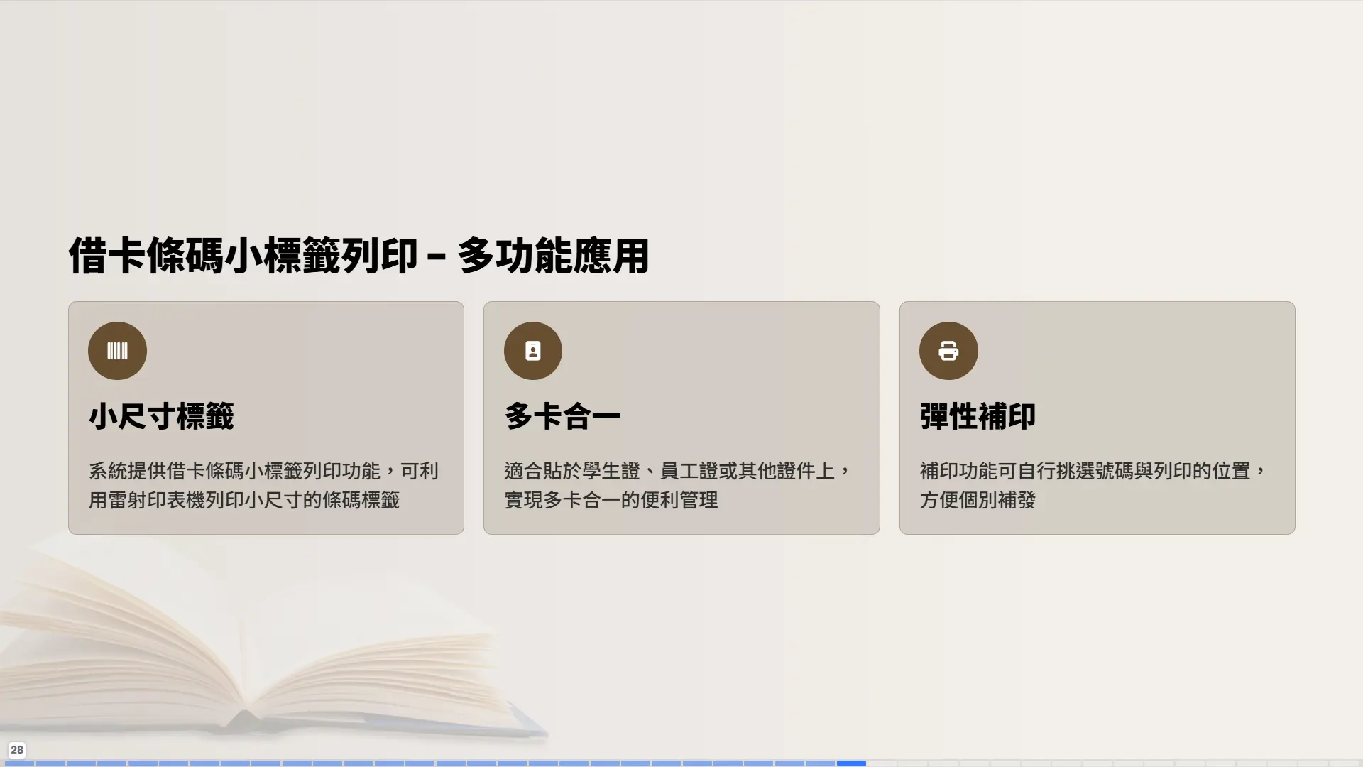 借卡條碼小標籤列印-多功能應用-小尺寸標籤-多卡合一-彈性補印