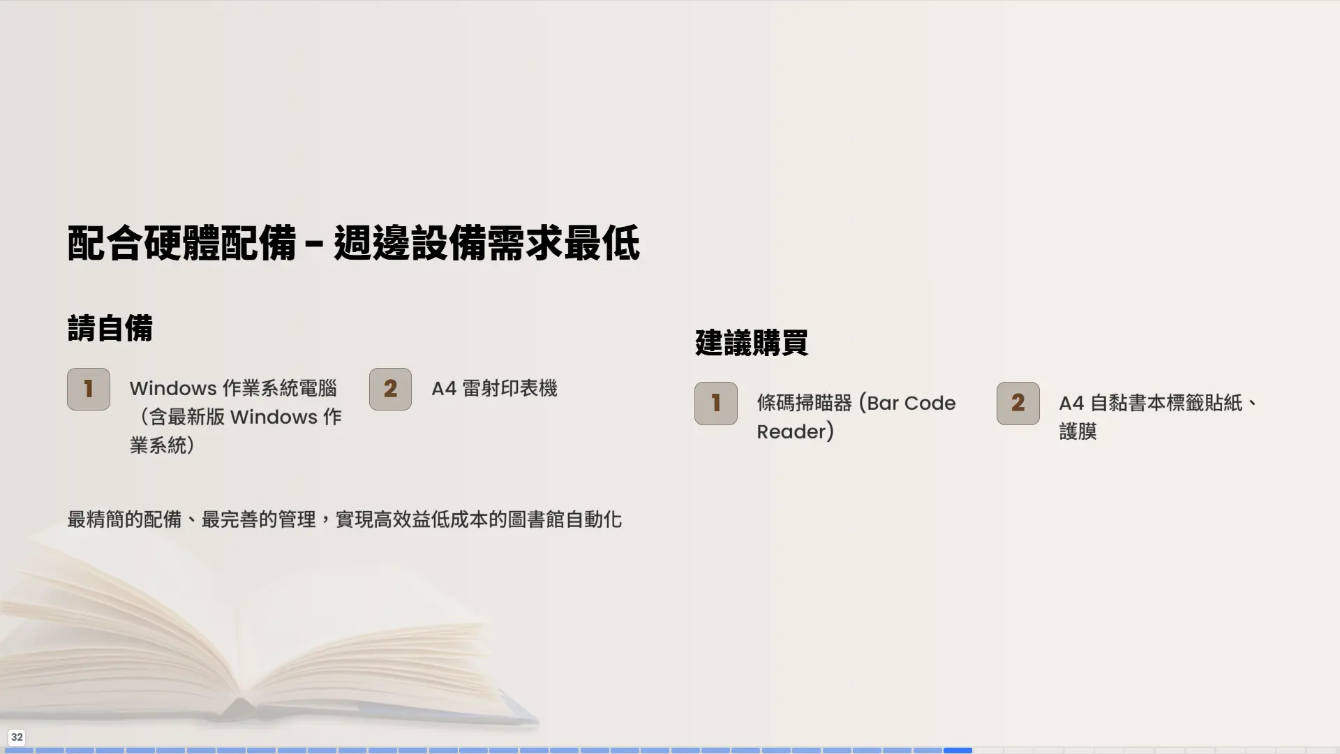 配合硬體配備-週邊設備需求最低-Windows電腦-雷射印表機-條碼掃瞄器