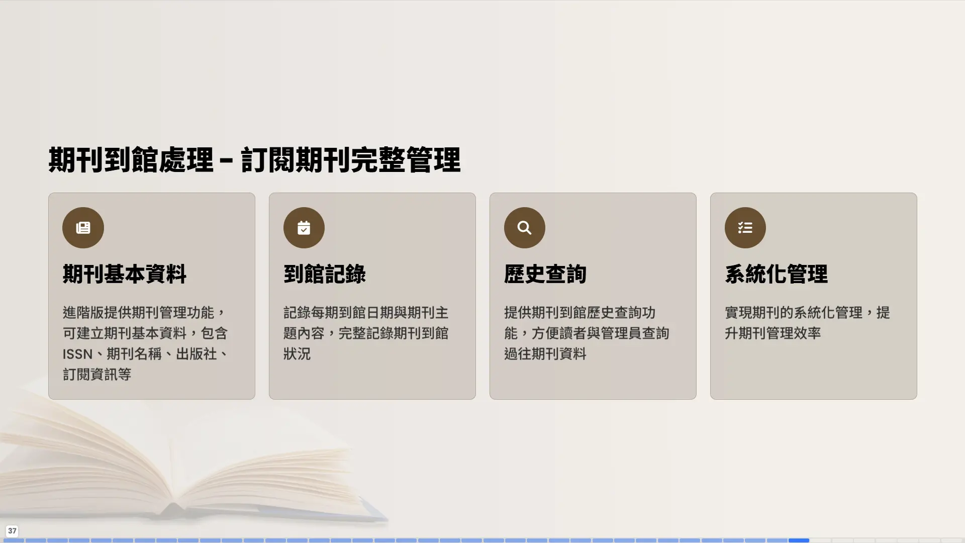 期刊到館處理-訂閱期刊完整管理-期刊基本資料-到館記錄-歷史查詢