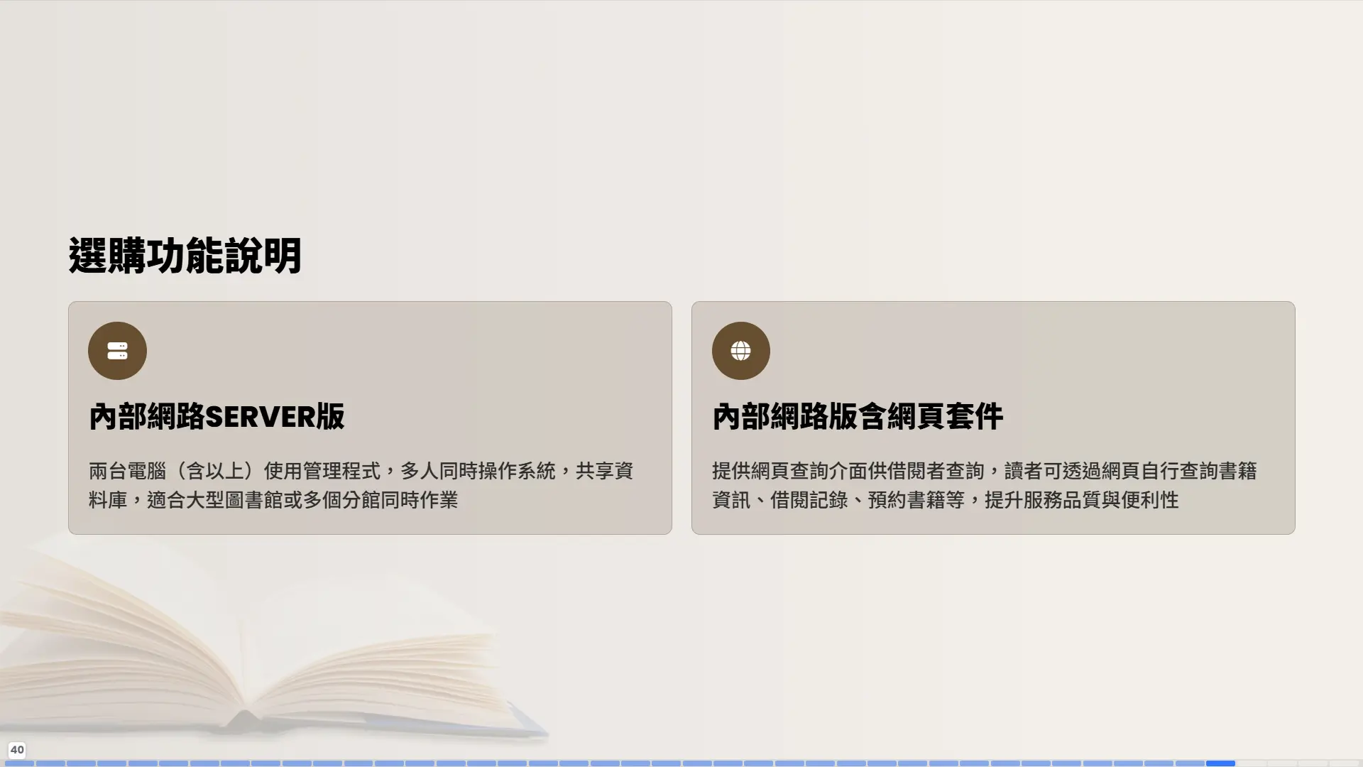 選購功能說明-內部網路SERVER版-網頁套件-多人同時操作-網頁查詢介面