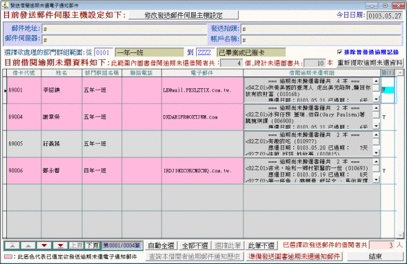 電子郵件發送逾期通知或即將到期通知-普大軟體-圖書館管理軟體