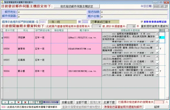 電子郵件發送逾期通知或即將到期通知-普大軟體-圖書館管理軟體 電子郵件發送逾期通知或即將到期通知-普大軟體-圖書館管理軟體