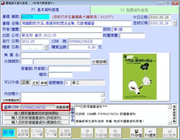 圖書館自動化管理系統_書籍基本資料_快速建檔