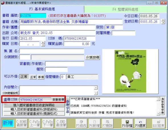 圖書館自動化管理系統_書籍基本資料_快速建檔 圖書館自動化管理系統_書籍基本資料_快速建檔