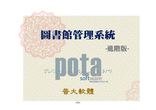 圖書管理系統
-進階版
-圖書館自動化管理系統
-普大軟體