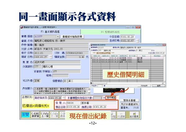 基本資料能點選查看歷史借閱紀錄等各式資料-圖書館自動化管理系統-普大軟體