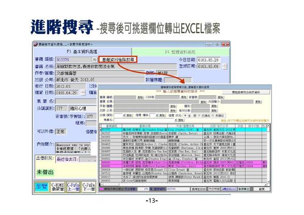 書籍基本資料就能進階搜尋，查找已經建立的書籍資料-圖書館自動化管理系統-普大軟體