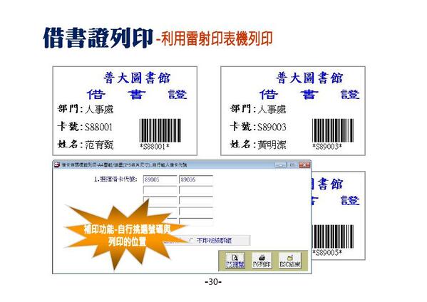 借書證列印-圖書館自動化管理系統-普大軟體