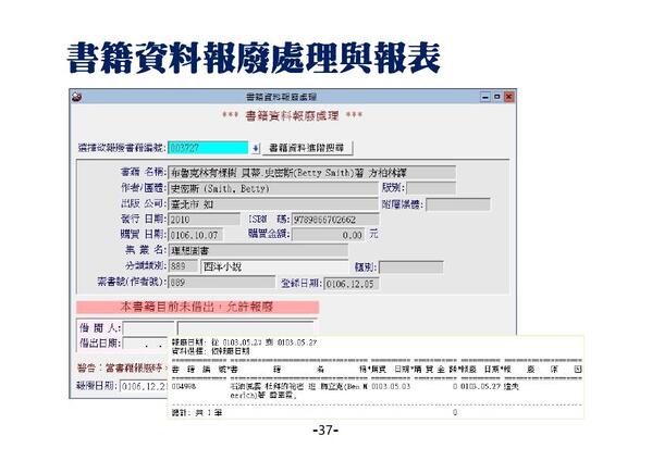 書籍報廢處理與列印期間報廢報表-圖書館自動化管理系統-進階版-普大軟體