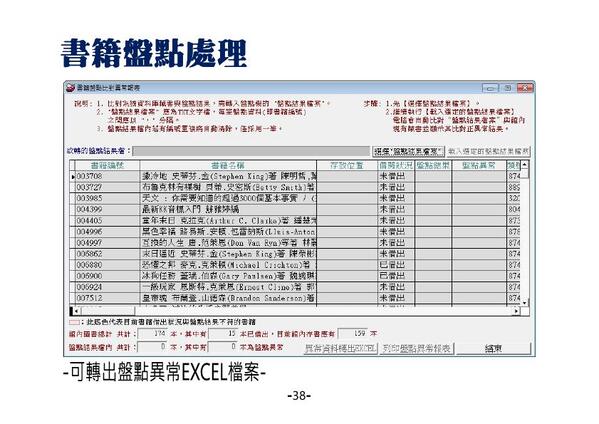 書籍盤點資料，異常資料轉出EXCEL檔案-圖書館自動化管理系統-普大軟體