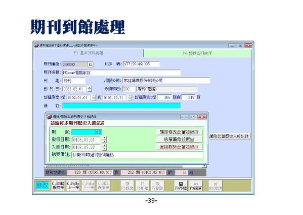 期刊入館處理-圖書館自動化管理系統-普大軟體