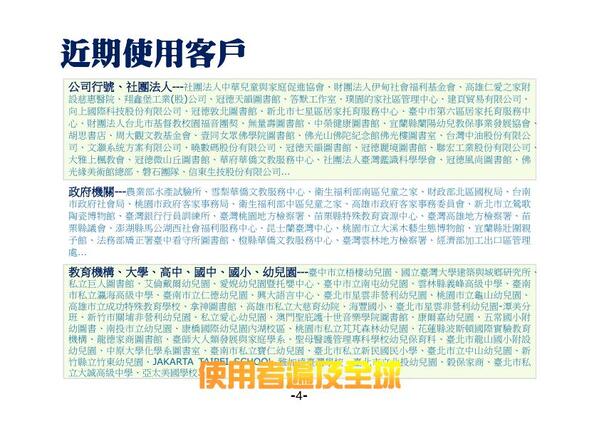 使用者廣佈於台灣、離島、海外等各地-圖書館自動化管理系統-普大軟體