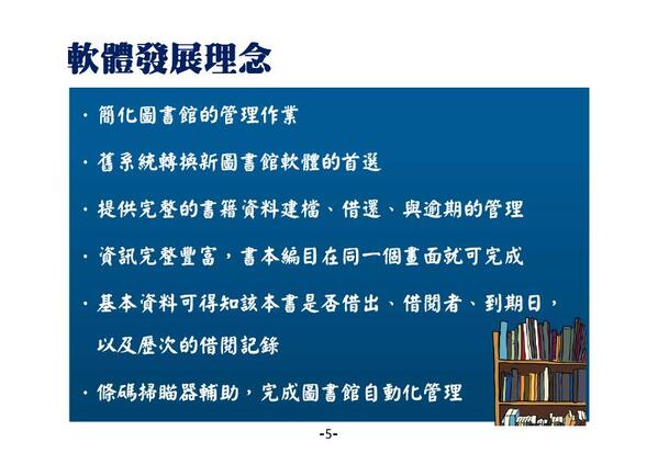 系統操作簡單 
-提供最豐富的借還資訊
-圖書館管理系統-普大軟體